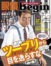 眼鏡Begin 2016 vol.21