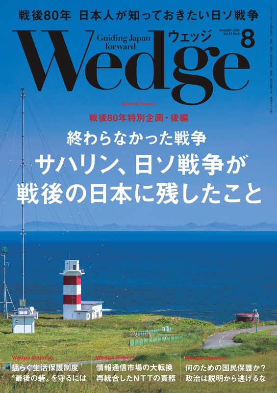 Wedge 8月号