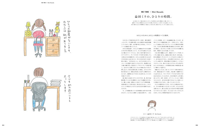 Miri Masuda　益田ミリの、ひとりの時間。