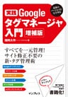 実践 Googleタグマネージャ入門 増補版