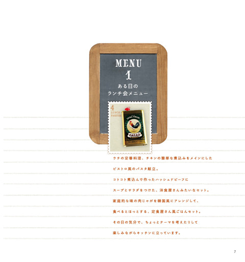 【MENU1】ある日のランチ会メニュー