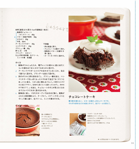 チョコレートケーキ