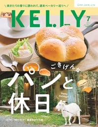 KELLY 7月号