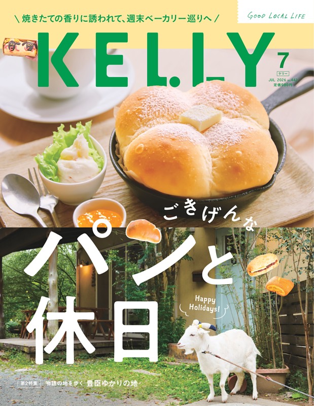 KELLY 7月号