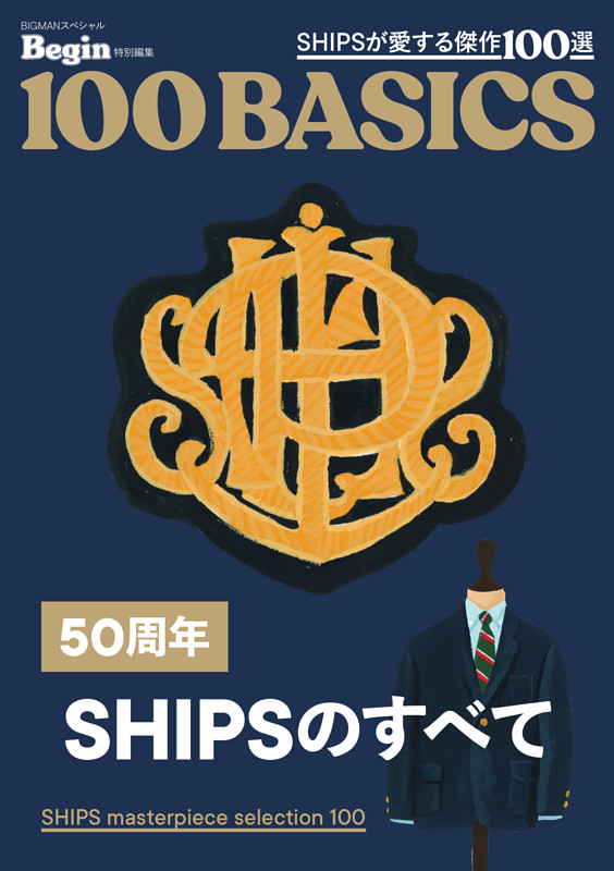 50周年SHIPSのすべて