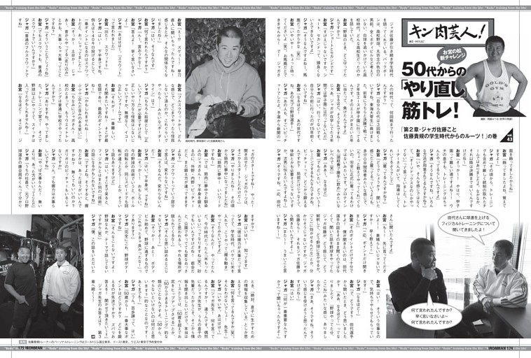 お宮の松　50代からの「やり直し」筋トレ！