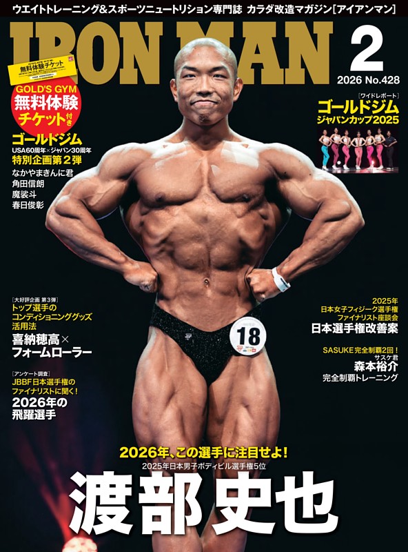 IRONMAN 2026年2月号