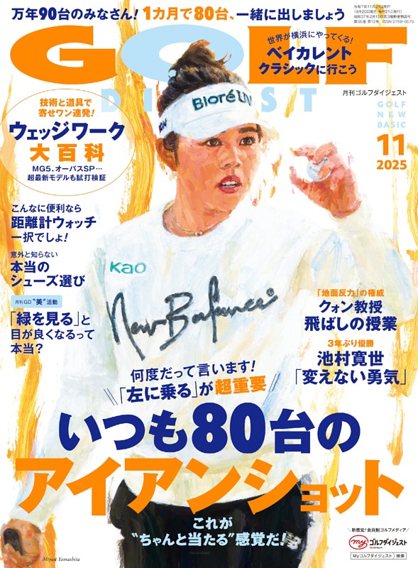 ゴルフダイジェスト 2025年11月号