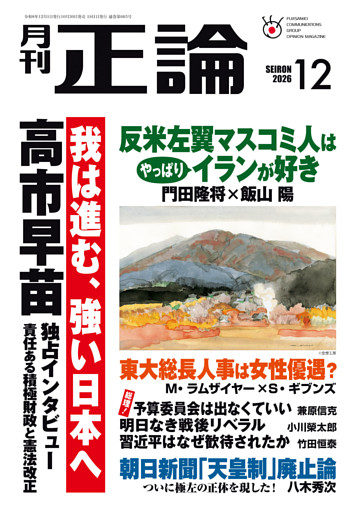 月刊正論