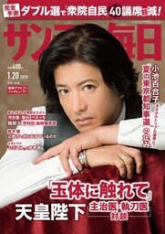 サンデー毎日2019年1/20号