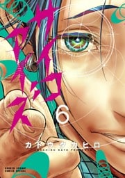 サイコアイズ（６）