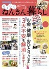 らくらくねんきん暮らし vol.3