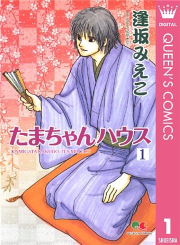 たまちゃんハウス