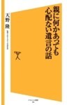 親に何かあっても心配ない遺言の話