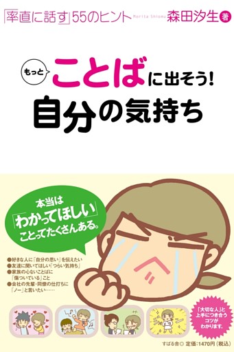 もっとことばに出そう！　自分の気持ち