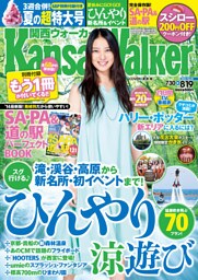 KansaiWalker関西ウォーカー 2014 No.15