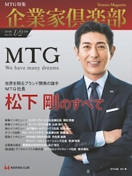 企業家倶楽部 2019年1/2月合併号