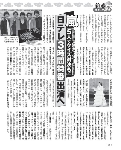 嵐 「5人でクイズ対決も！」日テレ3時間特番出演へ