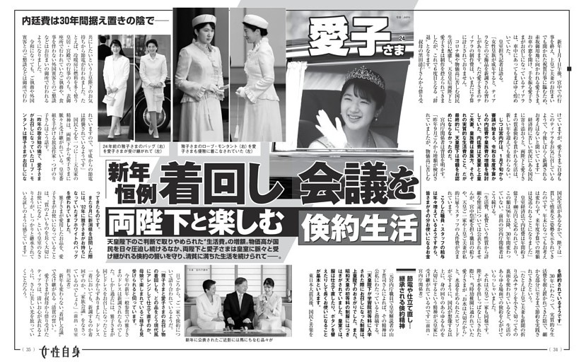 愛子さま 「新年恒例 着回し会議を」両陛下と楽しむ倹約生活