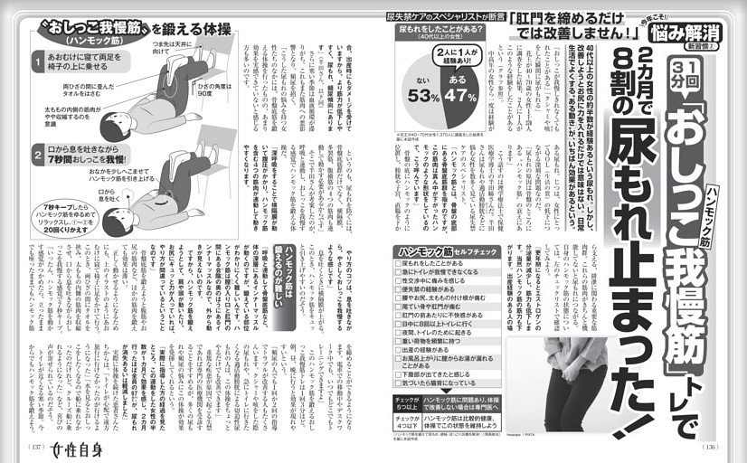 1回3分「おしっこ我慢筋」トレで 2カ月で8割の尿もれ止まった！