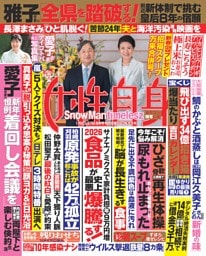 女性自身 1月20・27日号