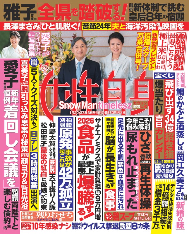 女性自身 1月20・27日号