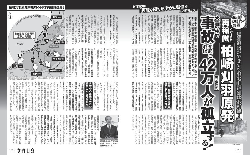 再稼働柏崎刈羽原発 事故が起これば42万人が孤立する！