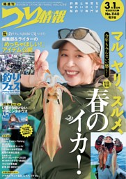 つり情報の最新号 | dマガジンなら2,400誌以上の人気雑誌が読み放題！