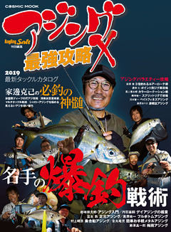 アジング最強攻略