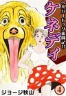 ケネディ (4)
