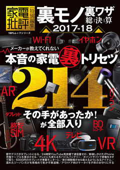 １００％ムックシリーズ 裏モノ裏ワザ総決算２０１７―１８