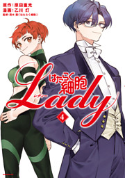 はたらく細胞ｌａｄｙ 電子書籍 コミック 小説 実用書 なら ドコモのdブック
