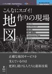 こんなにスゴイ！　地図作りの現場