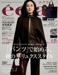 eclat 2025年10月号