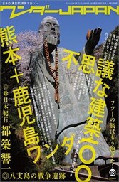 ワンダーJAPAN vol.18