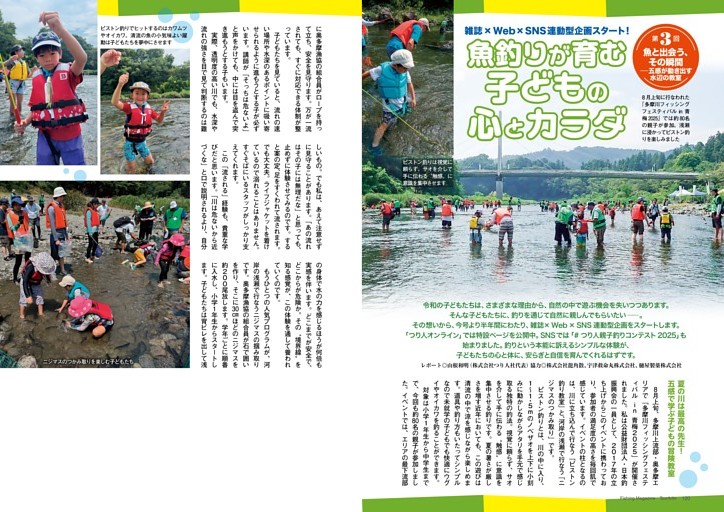 【連載】魚釣りが育む子どもの心と免疫力 第3回　魚と出会う、その瞬間——五感が動き出す水辺の教室