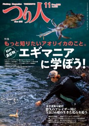 つり人 2022年9月号 | dマガジンなら人気雑誌が読み放題！