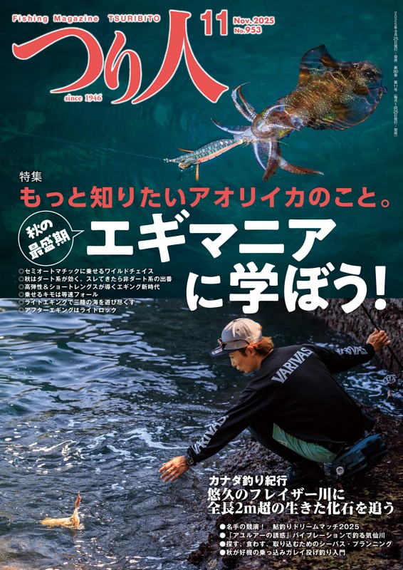 つり人 2025年11月号