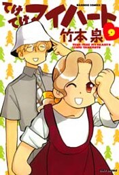 てけてけマイハート (9)