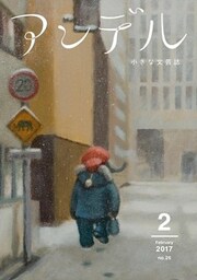 アンデル　２０１７年２月号