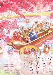 わかばのテーブル～春～