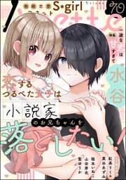 無敵恋愛S*girl Anette一途な恋は甘すぎて Vol.70