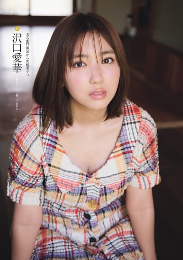 沢口愛華　雑誌　おまとめ AtoZ_F_Film_1200x1200.webp?v=