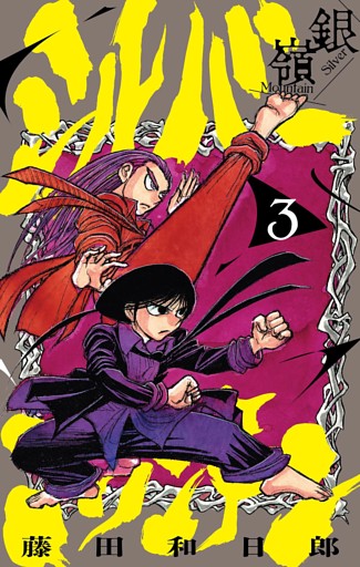 シルバーマウンテン（３）