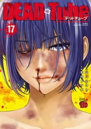 DEAD Tube　～デッドチューブ～　17
