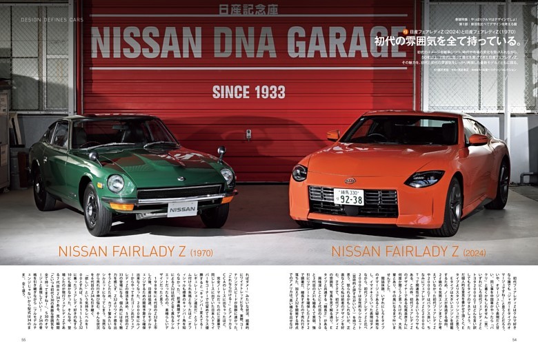 特集］新旧比較 日産フェアレディZ（2024）、日産フェアレディZ（1970