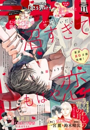 デザート 2025年11月号[2025年9月24日発売]