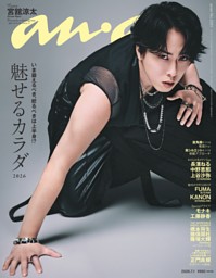 anan 2026年 7月1日号 No.2501 | dマガジンなら人気雑誌が読み放題！