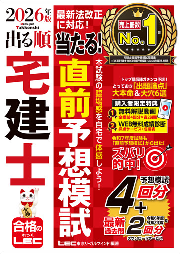 2026年版 出る順宅建士 当たる！直前予想模試