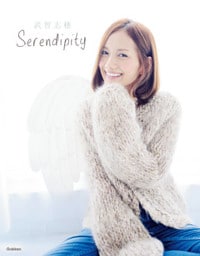 武智志穂 Ｓｅｒｅｎｄｉｐｉｔｙ